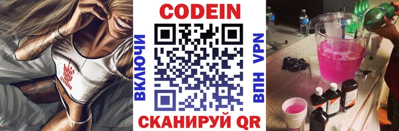 Кодеин напиток Lean (лин)  Новозыбков 